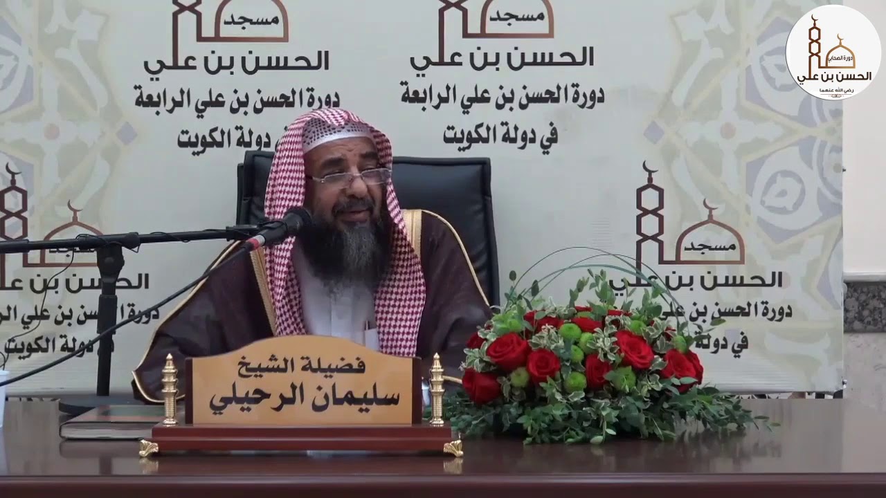 الأصل في الأشياء الطهارة والإباحة | الشيخ سليمان الرحيلي | - حفظه الله -