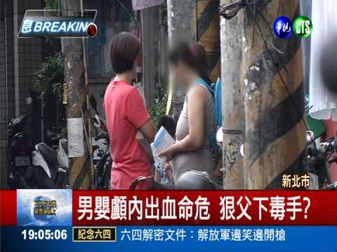 2月男嬰遭虐命危 狠父下毒手?!