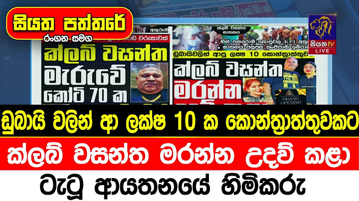 ඩුබායි වලින් ආ ලක්ෂ 10 ක කොන්ත්‍රාත්තුවකට ක්ලබ් වසන්ත ම .ර .න්න උදව් කළා - ටැටූ ආයතනයේ හිමිකරු