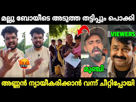 അണ്ണന്റെ ഉടായിപ്പ് കയ്യോടെ തൂക്കി 🤬|Malluboys charity scam issue|Mr. MID TROLL|Troll Malayalam