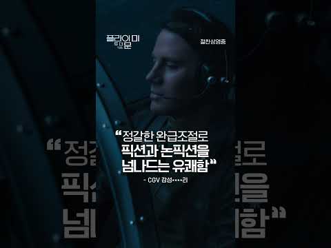 [플라이 <strong>미</strong> 투 더 문] 최상급 각본, 최상급 <strong>리뷰</strong>