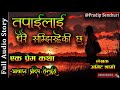      full story  audio novel book  nepali love story  pradip senchuri