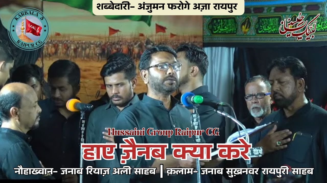 ADV. RIYAZ ALI | HAYE ZAINAB KYA KARE | HUSAINI GROUP RAIPUR CG ...