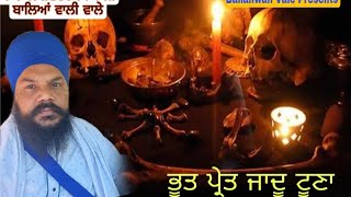 Download Lagu ਜਾਦੂ ਟੂਣਾ ਭੂਤ ਪ੍ਰੇਤ ਤੋ ਕਿਵੇਂ ਬਚੀਏ ਬਾਬਾ ਜਸਵਿੰਦਰ ਸਿੰਘ ਜੀ ਬਾਲਿਆਂਵਾਲੀ ਵਾਲੇ +919914556733 MP3 Download Lagu ਜਾਦੂ ਟੂਣਾ ਭੂਤ ਪ੍ਰੇਤ ਤੋ ਕਿਵੇਂ ਬਚੀਏ ਬਾਬਾ ਜਸਵਿੰਦਰ ਸਿੰਘ ਜੀ ਬਾਲਿਆਂਵਾਲੀ ਵਾਲੇ +919914556733 MP3