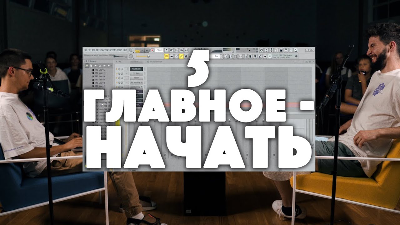 5 - Главное - начать | В духе и истине