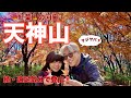続・遠足気分で登山 019 天神山