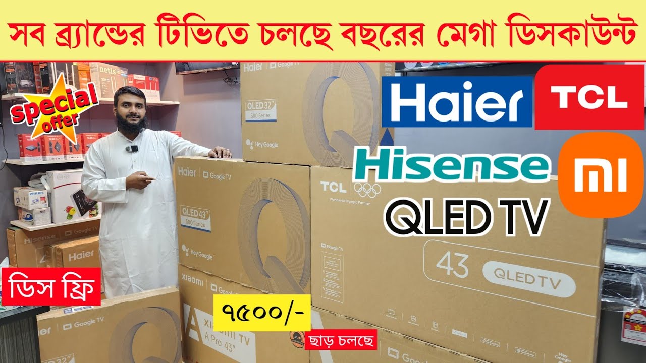 Haier / Hisense / TCL QLED Tv price in Bangladesh I Haier QLED TV Price In bd / 4k tv price 202255