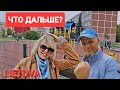 Литва. КУДА КАТИМСЯ? Кто виноват и Что делать дальше? Проблемы в школах города. #klaipėda #lietuva