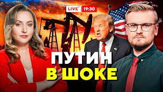 Это сильно ударит по экономике РФ! Угрозы Трампа в действии // Горячий комментарий
