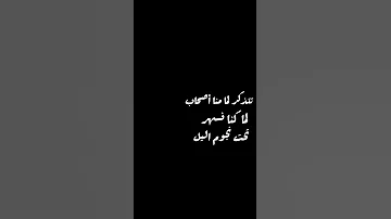 تتذكر لما كنا أصحاب تصميم شاشه سوداء اغاني عراقيه حب كرومات عراقية اغاني عراقيه ستوريات انستا حب 