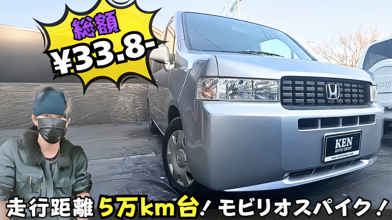 Rare Early Model] This 21-year-old Mobilio Spike is in original