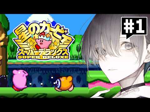 【星のカービィ スーパーデラックス〔#1〕】廉 -HELLO DOWNER- vol.27