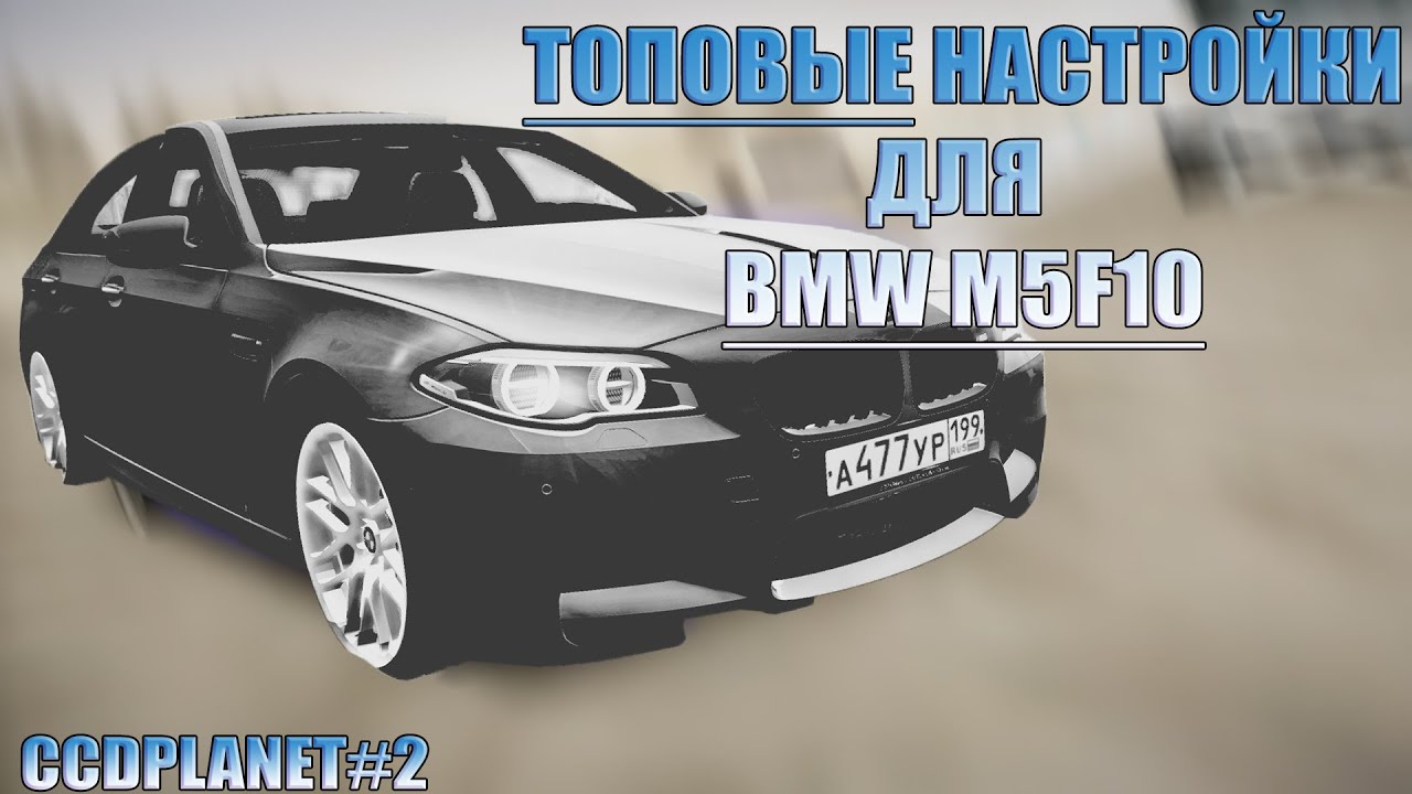 Ccdplanet все авто