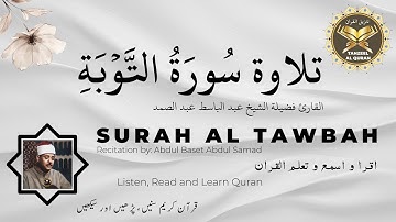 Surah Al Tawbah | القارئ فضيلة الشيخ عبد الباسط عبد الصمد | سوره التوبه