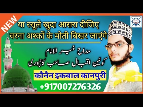 O Messenger of Allah please give us shelter Kaunain Raza Kanpuri 2019  917007276326