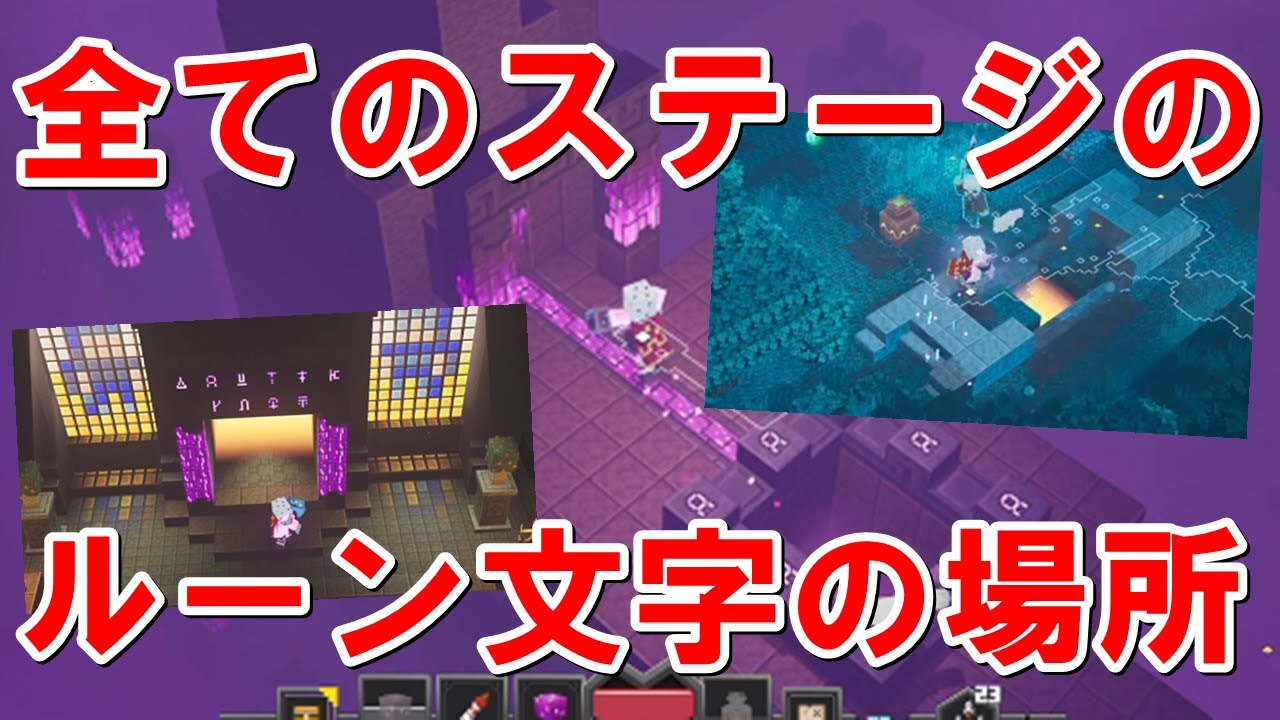 マイクラダンジョンズ ルーン文字が見つからない人のためにルーン文字の遺跡の場所を紹介します Minecraft Dungeons Youtube