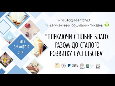 Міжнародний семінар «Сталий розвиток в екуменічній перспективі»