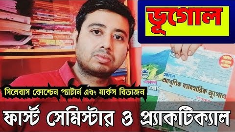 class 11 Geography 1st Semester & practical syllabus//question pattern//marks distribution