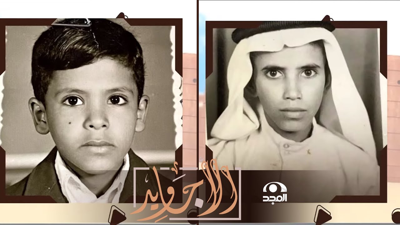 صور الأجاويد وهم صغار وردة فعلهم 👦🏻😍