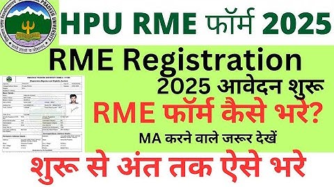 🔴👉HPU RME Form kese Bhare? Private MA kese kare? Hpu Admission,How to fill RME Form 2025Registration