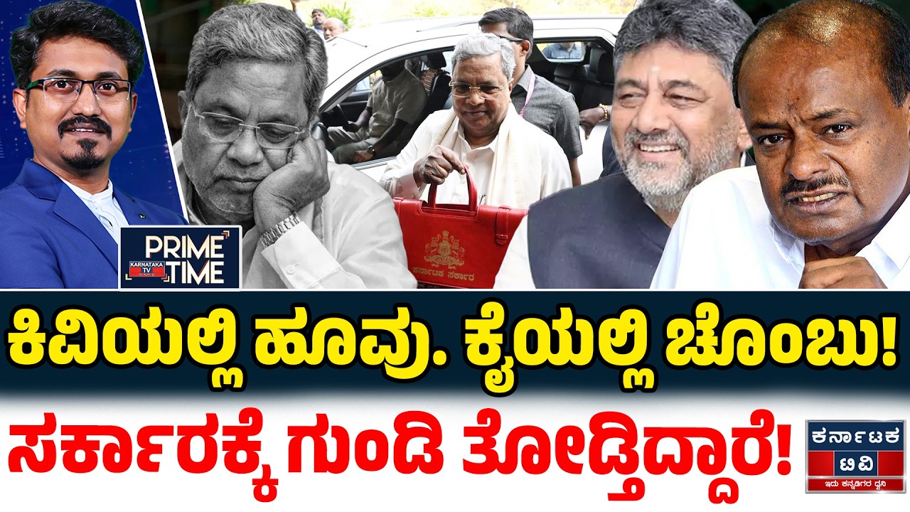 Kannada News | ಇಂದಿನ ಪ್ರಮುಖ ಸುದ್ದಿಗಳು | 06-03-26 | Siddaramaiah Budget 2026 | DK Shivakumar | KTV
