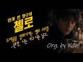 Jaemin 작사 - 안개 낀 항구의 첼로 (에필로그)■ #kpop#epilogue #drivemusic#roadtrip#드라이브#운전