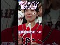 WBC侍ジャパン敗退〜ネットフリックス大儲け〜