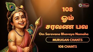 108 Om Saravana bhava | Powerful Murugan Mantra Chant | Lord Murugan Devotional @PothuKuralBakthi 