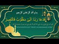 فَدَعَا رَبَّہٗۤ اَنِّیۡ مَغۡلُوۡبٌ فَانۡتَصِرۡ  100  RABBI INNI MAGHLUBUN FAN-TASS-SSIR