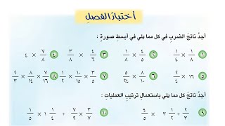 حل تمارين اختبار الفصل الثالث  صفحة 70 وصفحة 71 رياضيات سادس ابتدائي|رياضيات سادس ابتدائي صفحة 71