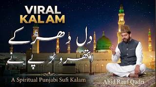 Dil Dharke Athroo Tur Paye Ne | Heart Touching Sufi Kalam | Abid Rauf Qadri