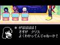 【Deltarune Chapter3】名前をスージィと同じにすると？+他の名前