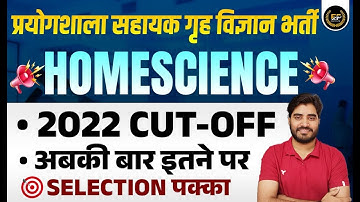 Lab Assistant Homescience Cutoff 2022 || Lab Assistant Homescience New Vacancy 2025 || Aadi Sir