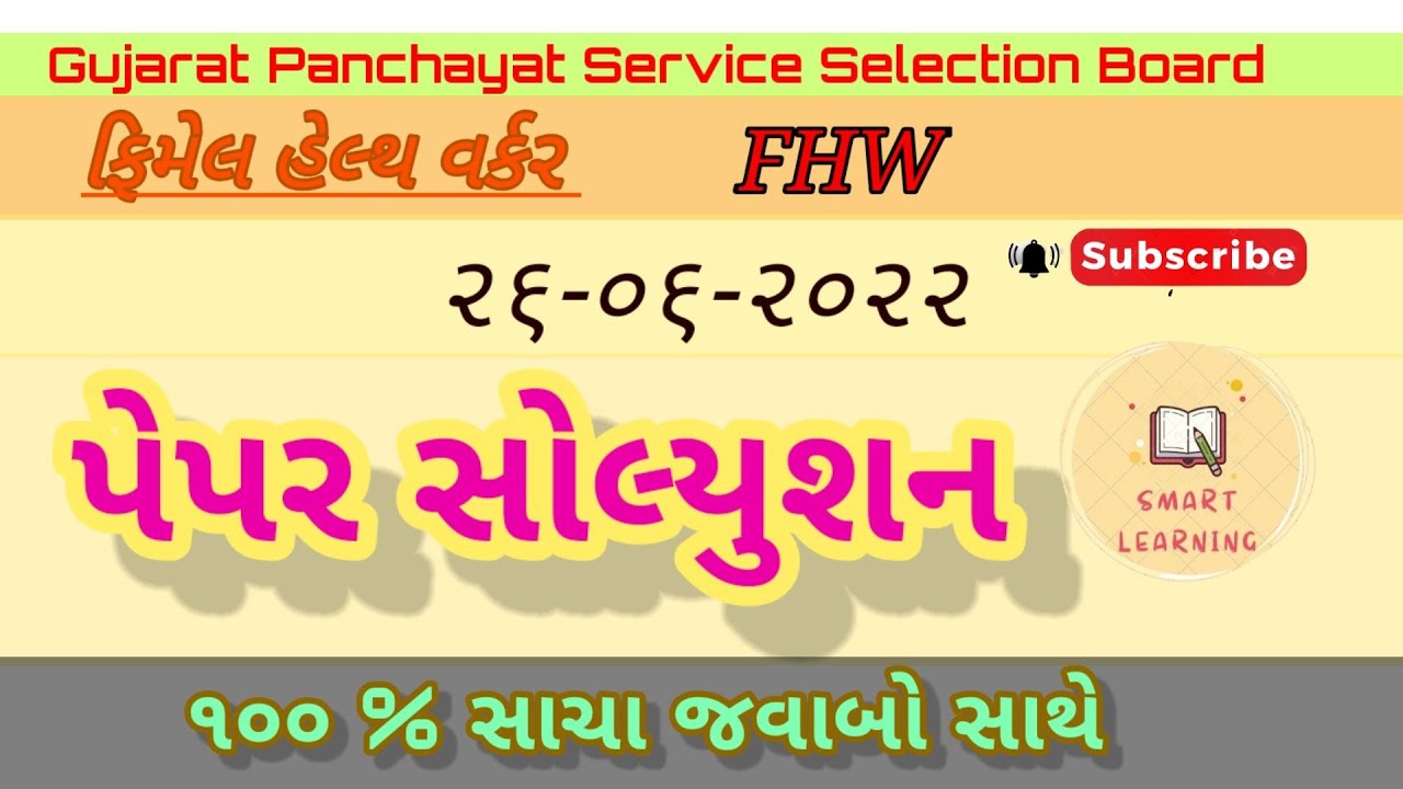 FHW Paper Solution 2022 Female Health Worker MPHW 100 સચોટ જવાબો