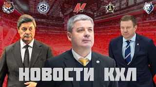 НОВОСТИ КХЛ | НОВОКУЗНЕЦКИЙ МЕТАЛЛУРГ ВОЗВРАЩАЕТСЯ В КХЛ!? АМУР и АДМИРАЛ ПРОДЛИЛИ КОНТРАКТЫ!