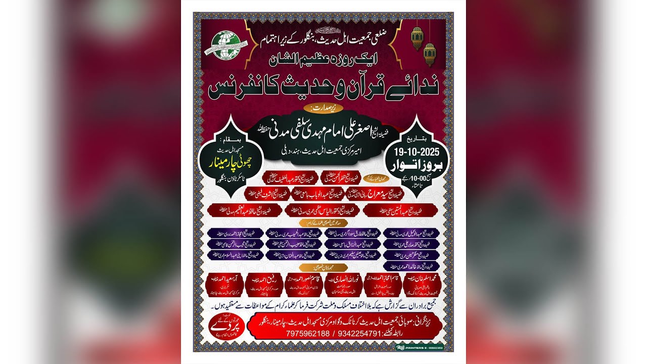 NIDA-E QUR’AN WO HADEES CONFERENCE 2025 | Session-03 | Grand Islamic Conference | Bengaluru 