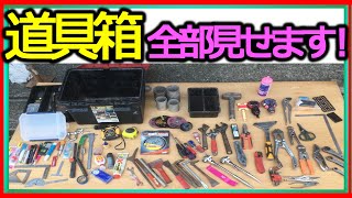 【DIY】重さ22キロ！普段使いの道具箱　中身まで全部見せます！[DIY] 22 kg in weight! Show all the contents of the tool box!