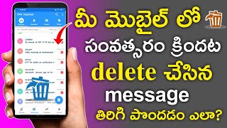 How to recover deleted SMS in Android mobile in Telugu || SMS recovery app in 2021 screenshot 5
