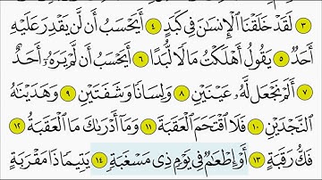 سورة البلد للأطفال بصوت الشيخ المنشاوي