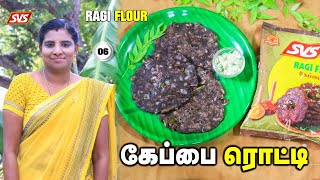 கேப்பை ரொட்டி செய்யும் முறை / கேழ்வரகு ரொட்டி / ராகி ரொட்டி / Ragi Flour Rotti / #hellomadurai