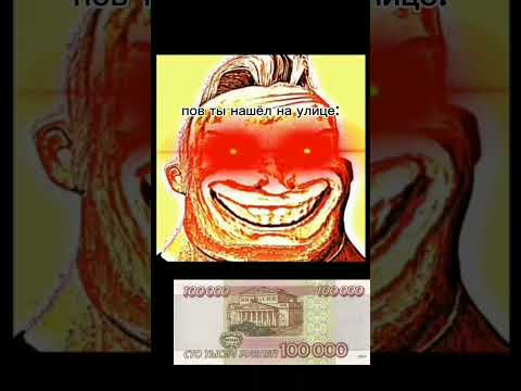 пов ты нашел