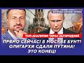 Только что! Удар баллистикой по Кремлю! Мавзолея Ленина больше нет! – топ-аналитик Загородний