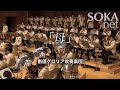 「母」(2016年) 創価グロリア吹奏楽団 | 創価学会公式