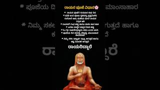 Download Lagu ಪೂಜೆ✨ #raghavendraswamy #mantralaya #bhakti #god #gururaghavendra #rayariddare #rayaru #shortsfeed MP3