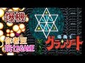 爆機「魔動王 グランゾート」你老豆玩乜GAME | Granzort Ending  (PC Engine)