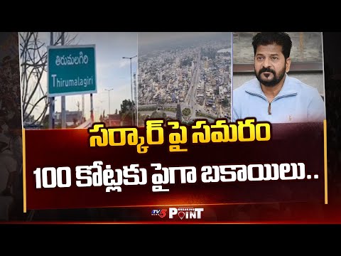 Breaking Point : Congress GOVT Not Paid Pending Bills In Nalgonda District | CM Revanth Reddy | TV5 - TV5NEWS