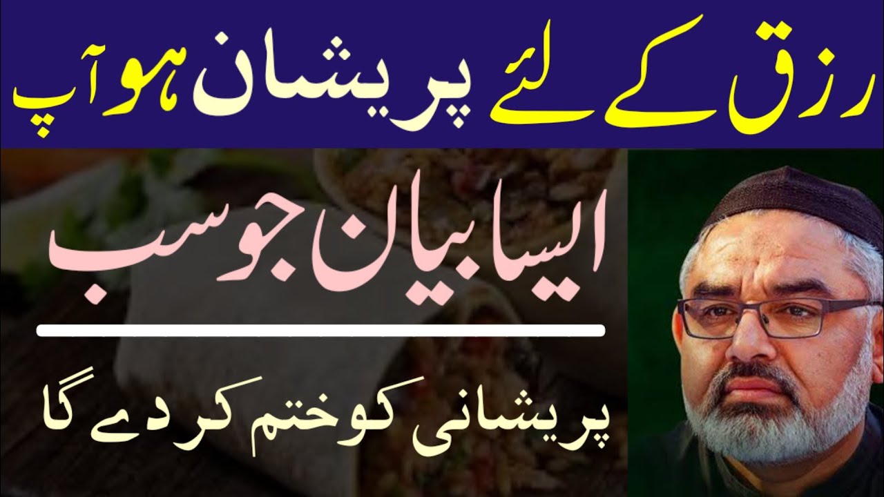 Rizq Ke Liye Pareshan Ho Aap ? Maulana Ali Murtaza Zaidi