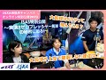 実演！ゼロプレッシャー気球の秘密に迫る！！【JAXA相模原キャンパス特別公開2023】
