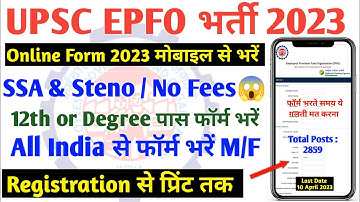 EPFO SSA Online Form 2023 Kaise Bhare | How to Fill EPFO SSA Online Form 2023 | EPFO Steno Form 2023