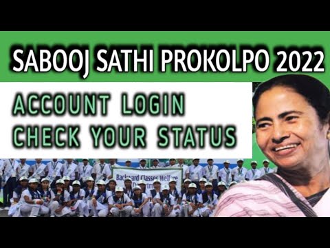 How to Login Account on Sabooj Sathi Prokolpo || How to check my Account status ||